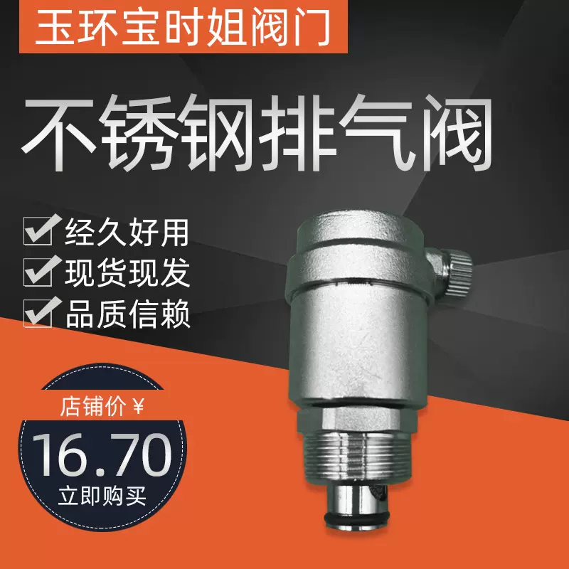 自动排气阀 不锈钢304排气阀 4分 6分 1寸 管道安全排气 现货批发
