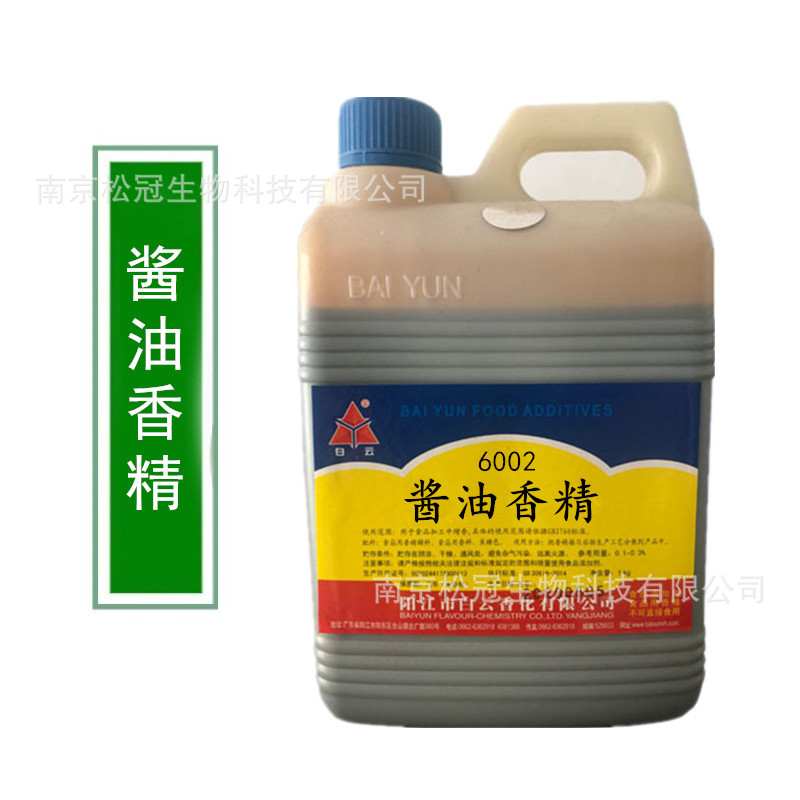 白云 酱油香精 特级 超级 豆香 草菇 味极鲜 老抽王 生抽王 包邮