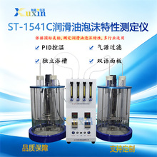 ST-1541C润滑油泡沫特性检测仪 搭配1506A投入式制冷机