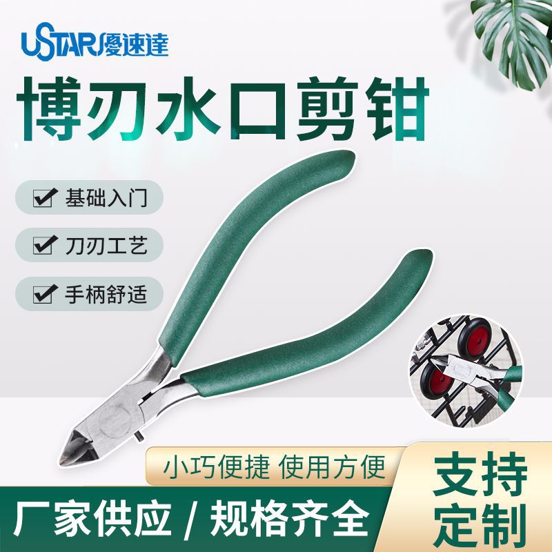 现货U-Star UA91340拼装工具剪钳模高达军事模型薄刃剪钳跨境