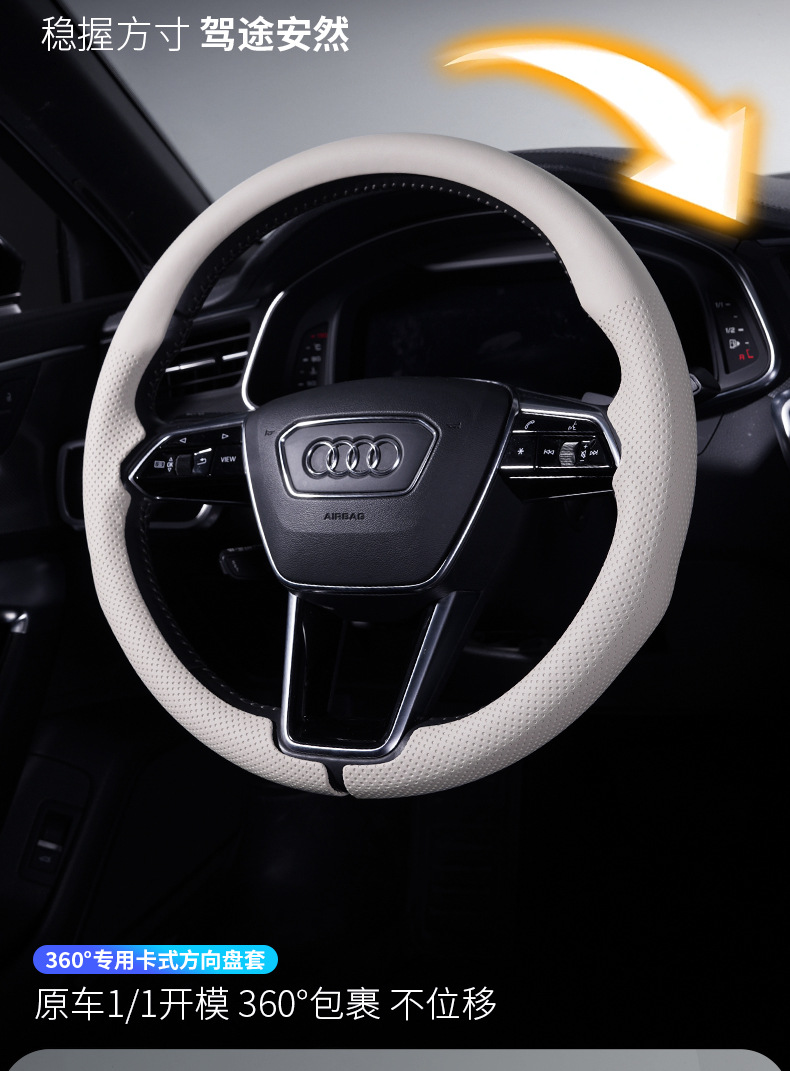 Suitable for Audi A6L Steering Wheel Cover, Q6 All-Season Universal Anti-Slip, Wear-Resistant, Ultra-Thin 360-Degree Full-Cover Special Cassette-Style Handle Cover