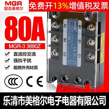 80A����24v��̬MGR-3�̵���032 3880Z DC-ACֱ���ؽ���380V�����