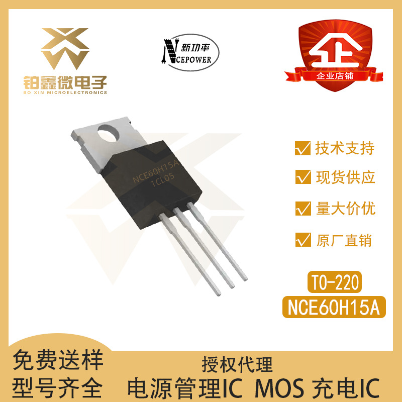 全新原装 NCE60H15A 封装TO-220 N沟道 MOS管 60V/150A 场效应管