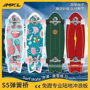 Maikaron S5 Land Surfboard Skateboarding Новичок Siide Surfing Training Бесплатная плата капусты.