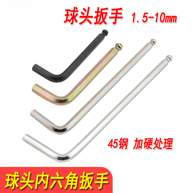 中长球头内六角扳手加长六方六棱扳手L型球形螺丝刀1.5234568mm