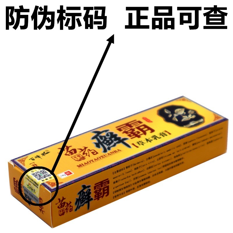 百峰草苗药癣霸草本乳膏18g 癣霸草本外用抑菌止痒软膏|undefined