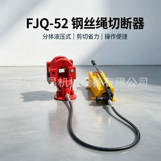 分体式 FJQ‑52 钢丝绳切断器 液压钢丝绳剪 手提钢丝绳剪断工具