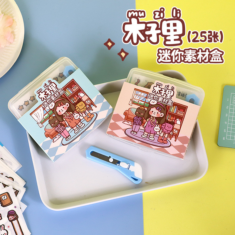 高山文創 木子裏迷妳素材盒 手帳貼紙25張 diy裝飾貼畫刻刀墊板