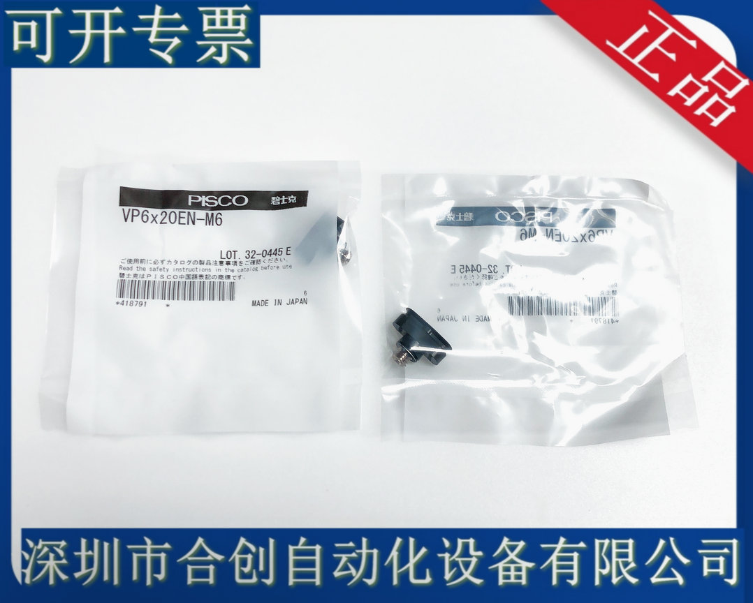 日本PISCO 椭圆形真空吸盘 VP6*20EN VP6*20EN-M6 原装正品