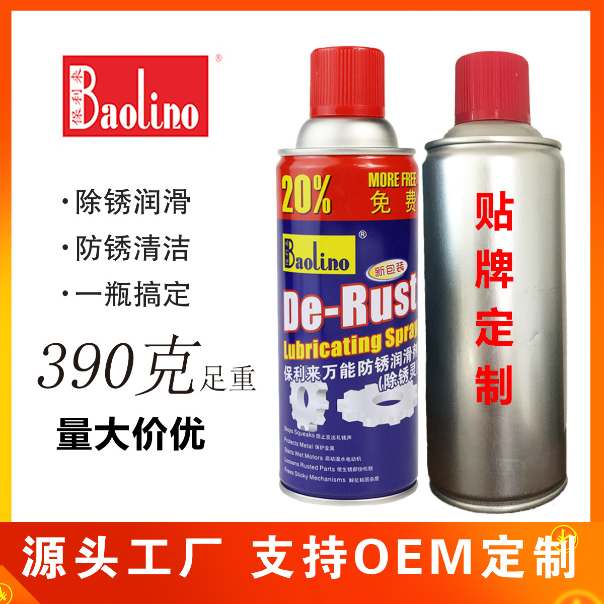 除锈剂汽车金属零部件防锈除锈润滑剂螺丝松动剂家用除锈清洗剂