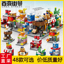 兼容乐高街景积木小颗粒拼装男孩子女孩儿童益智玩具跨境批发摆摊