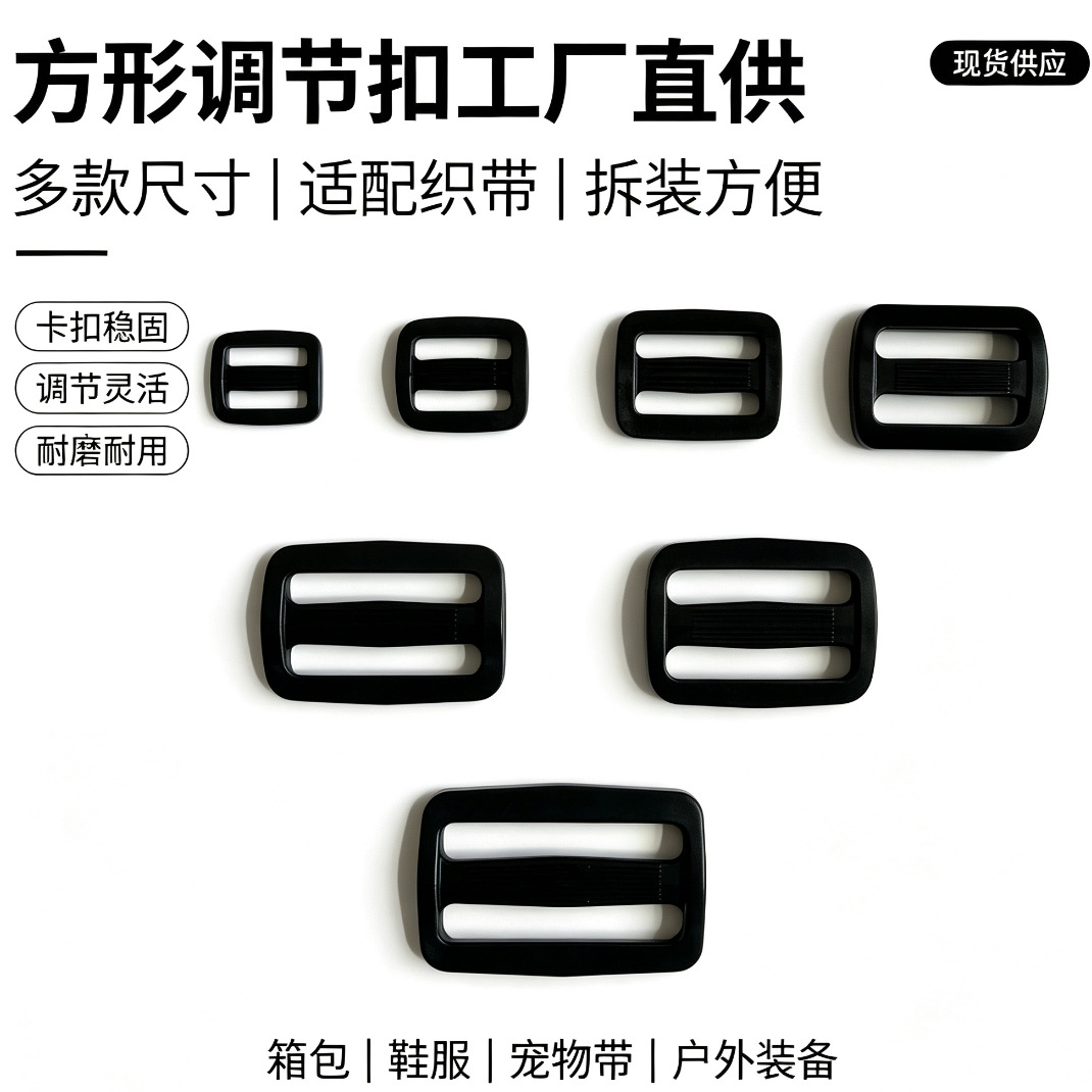 Plastic rectangular buckle, black three-position adjustment buckle, backpack strap adjustment buckle, rectangular buckle, bag accessories, black fastener