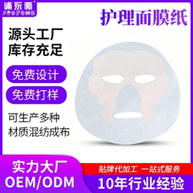 面膜纸/碗;水刺无纺布;狗狗清洁