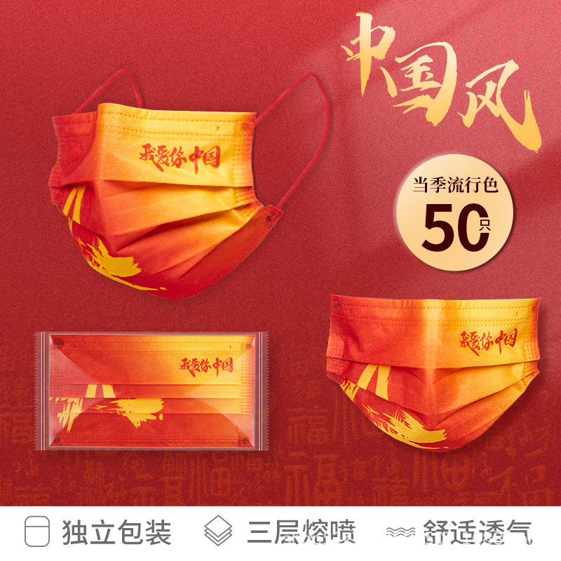 Chinese Red disposable Independent packing Mask adult children Mask Civil Mask wholesale advertisement originality Mask