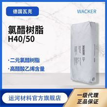 �ȴט�֬ �߿˻��W WACKER H40/50�ߴ�����ϩ �Ҹ�����Ԫ�ȴט�֬