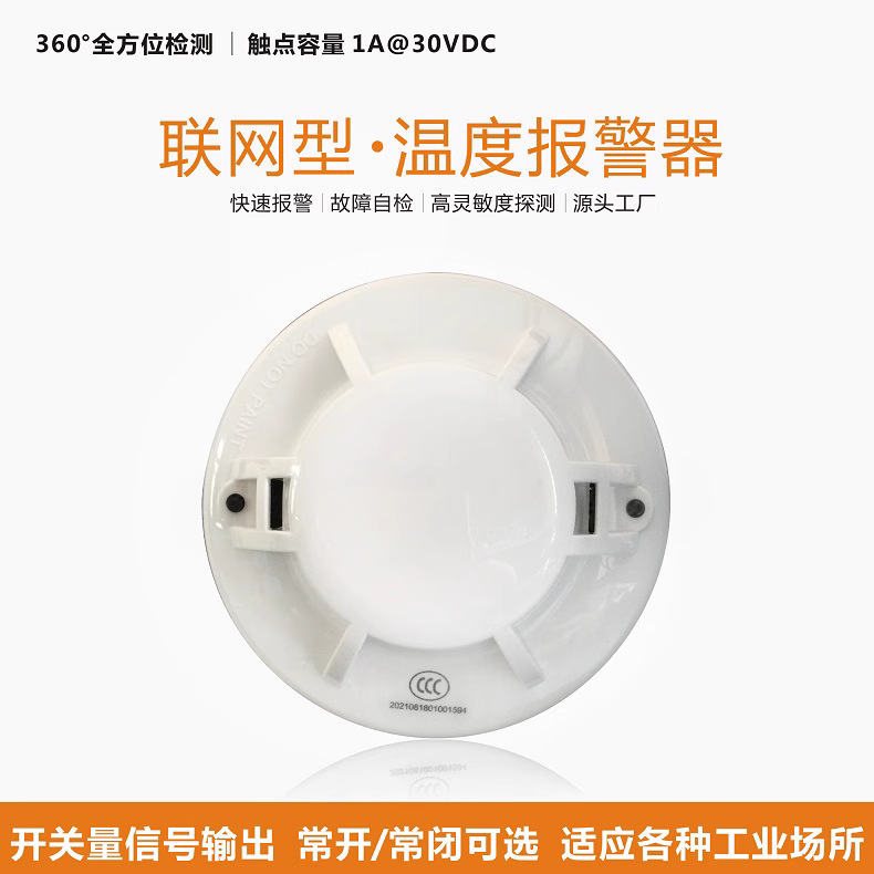 联网开关量温感探测器JTW-ZOM-RS311干接点温感常开带消防证书