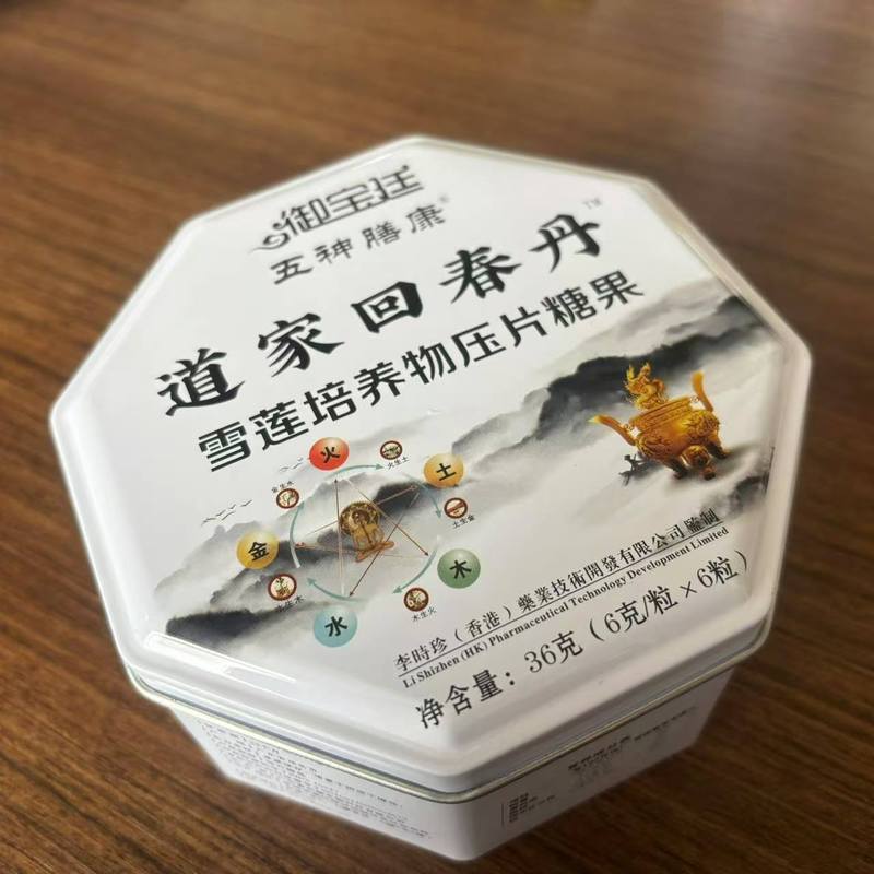 Yubao Ting Taoist Rejuvenation Pills Snow Lotus Culture Tablet Candy 6 カプセル/箱|undefined