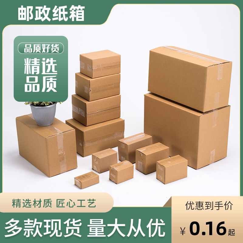Carton packing factory special hard express packing No.13 postal carton semi-high carton moving carton carton spot Carton packing factory special hard express packing No.13 postal carton semi-high carton moving carton carton spot