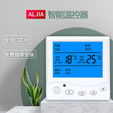 中央空调温控器风机盘管水机通用三速开关水系统智能液晶控制面板