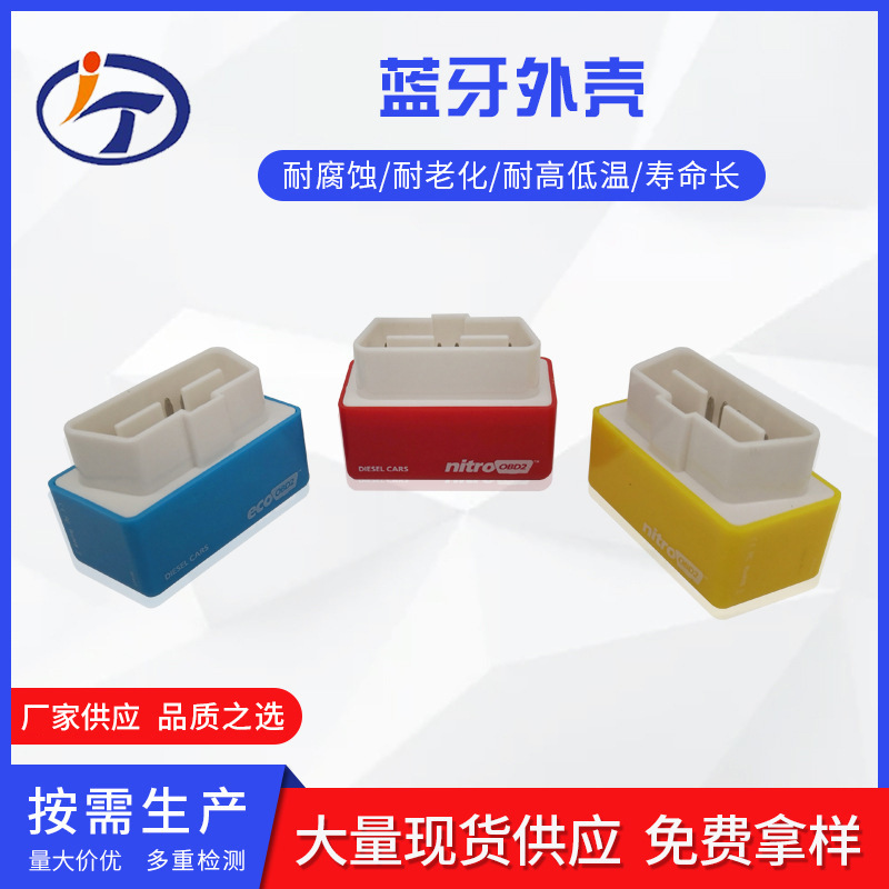 研发汽车obd迷你蓝牙外壳 OBD2插头连接器连接线可设计颜色外壳