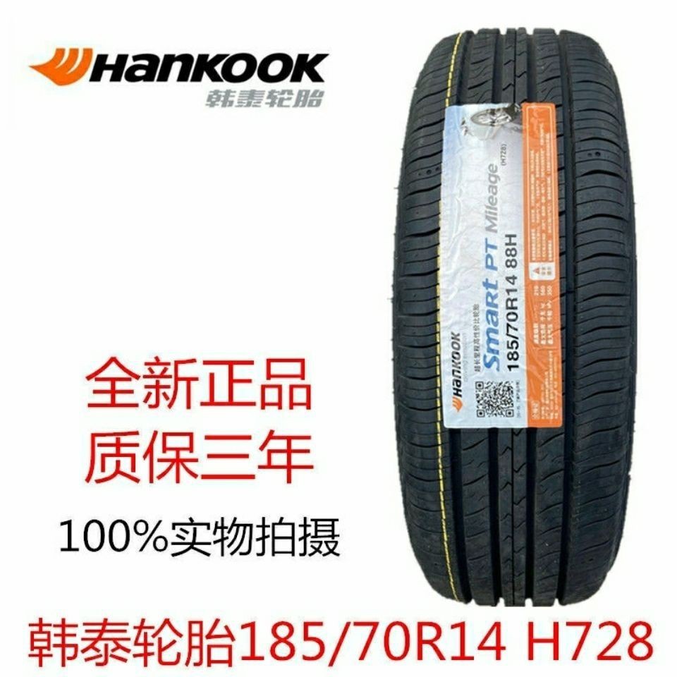 韩泰轮胎185/70R14 88H H728 适配森雅M80 阳光MG3 迷迪五菱宏光S