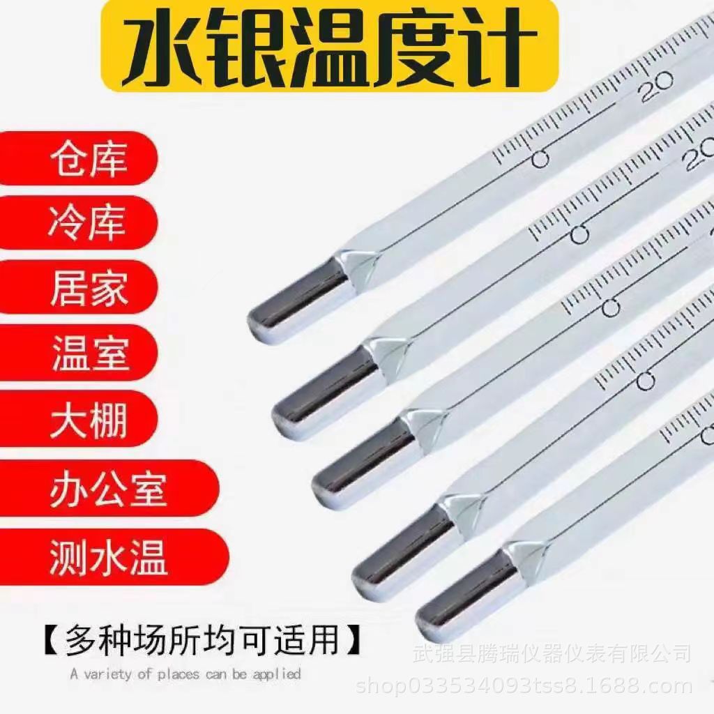 水银温度计玻璃棒式温度表水温测温表工业化工用高精密水银温度表