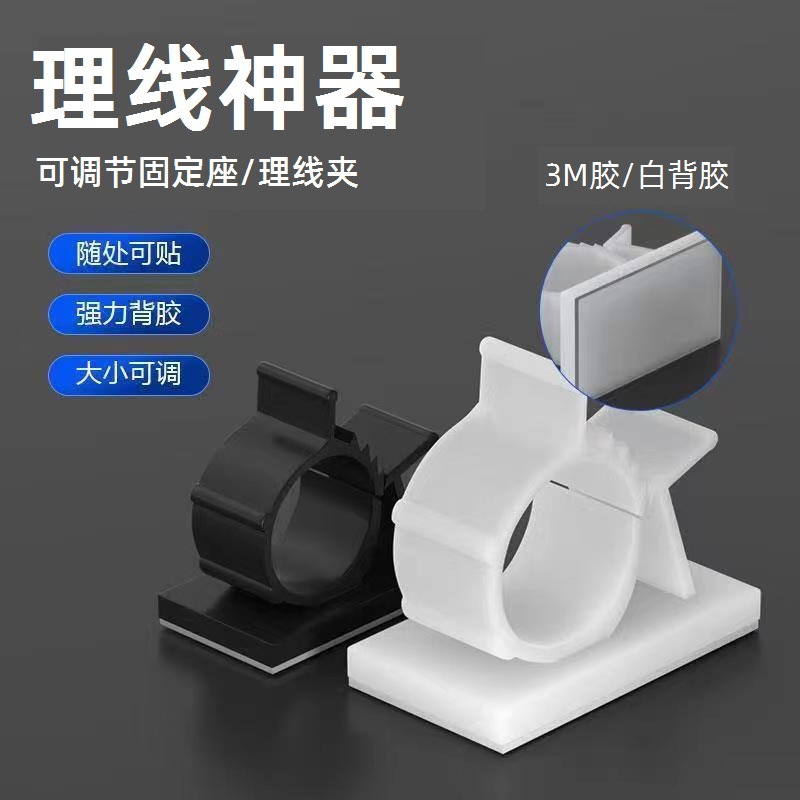 供应可调式固定座08101013131617202225电线扣式固定粘贴式卡扣