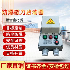 防爆箱;其他防爆器材