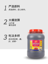 海天海鲜酱7kg 商用桶装烧烤烘焙菜肴厨房调味品火锅蘸料佐料