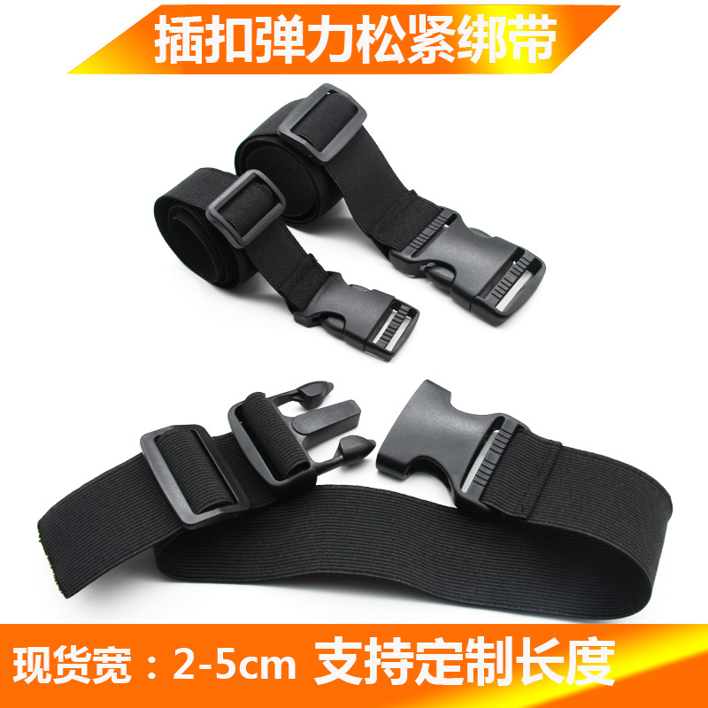 厂家直销卡扣弹力捆绑带塑料插扣可调节腰带多用途行李帐篷固定带