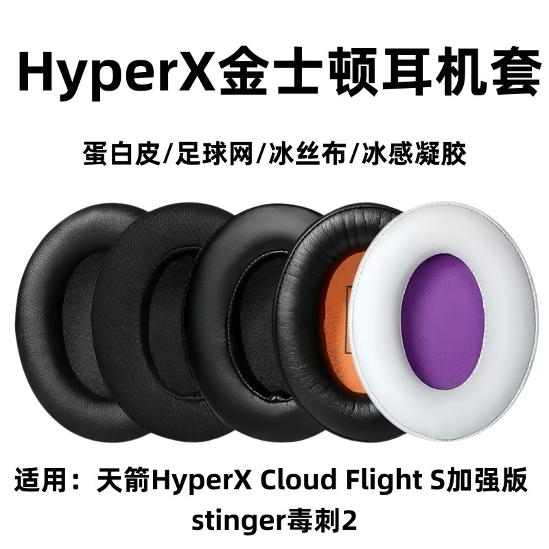 Aplicable a Kingston Cloud Flight Sky Arrow Sstinger veneno espina cubierta del auricular esponja Jersey haz de micrófono pad Varilla