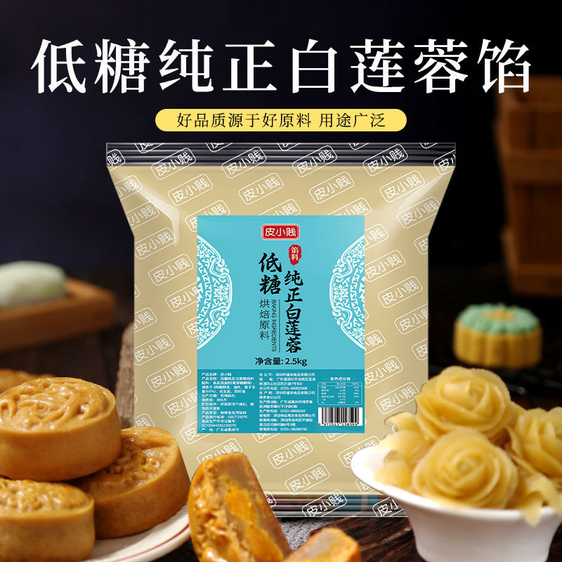 低糖桃山皮月餅フィリングミルク抹茶カスタード氷皮流心和菓子焼き半製品原料|undefined