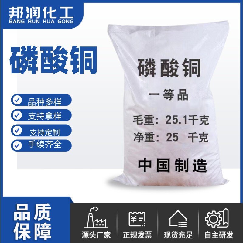 长期供应膦酸铜 催化剂电镀级磷酸铜99%高含量 欢迎洽谈