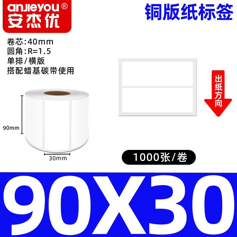 铜版不干胶标签纸强粘背胶铜板条码商标商品标价打印空白标签贴纸|undefined