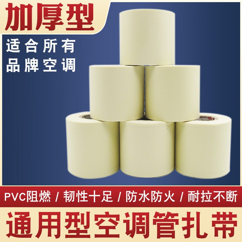 Air conditioning pipe wrapping with external machine binding aluminum foil tape thickened waterproof sunscreen insulation pipe outdoor pipe self-adhesive cable tie