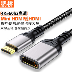 MiniHDMI - HDMI アダプター ケーブル 4K オス - メス延長ケーブル カメラ タブレット ポータブル スクリーン - テレビ モニター