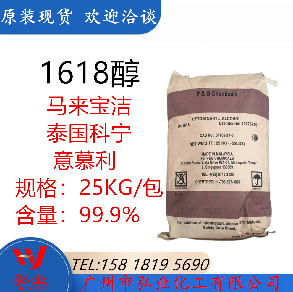 科宁 宝洁 意慕利1618醇 十六十八醇 1816醇 c1618醇 脂肪醇