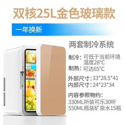 Mini Refrigerator for Freezing — Soyuducular - dual-core-25l-gold-glass-model-car-home-use