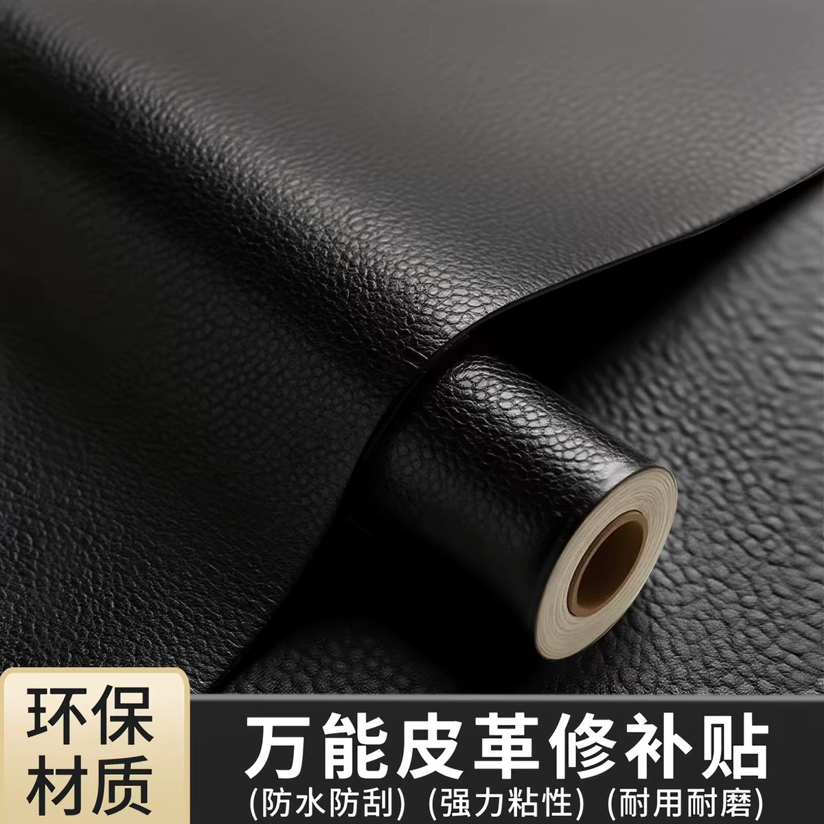 Self-adhesive leather sofa seat cushion repair patch for electric vehicles, tricycles, motorcycles, soft upholstery repair patch, cross-border