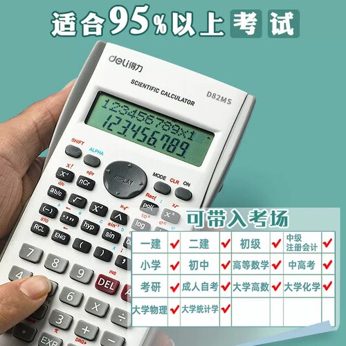 Deli Stationery D82MS Scientific Function Calculator Junior High School Students Classroom Examination Electronic Function Calculator
