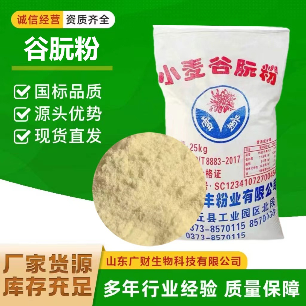 现货供应雪菊牌谷朊粉家用小麦粉烤面筋专用粉食品级谷阮粉25kg