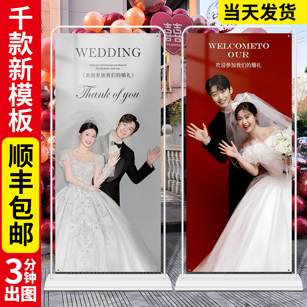 结婚海报迎宾婚礼易拉宝迎宾牌大海报展架制作设计婚纱照打印