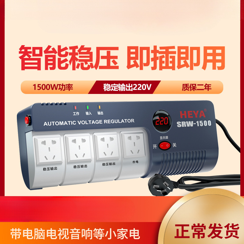 1500W交流稳压器家用220V全自动大功率空调单相电源电脑电视冰箱