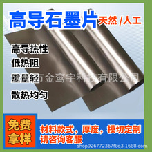 ʯīϩ����ɢ��Ƭ�^�����ϳ�늌��ߌ���Ȼ�˹�ʯī�͸ߜظ�Ч����