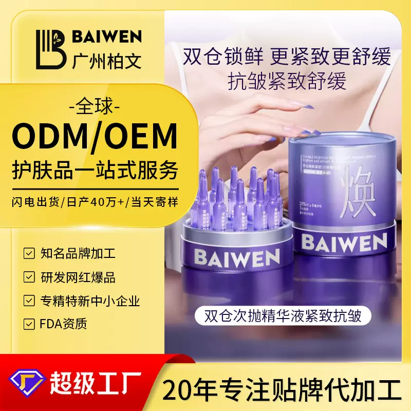 定制玻色因次抛精华液紧致抗皱抗氧化安瓶提亮保湿护肤品抗皱提拉