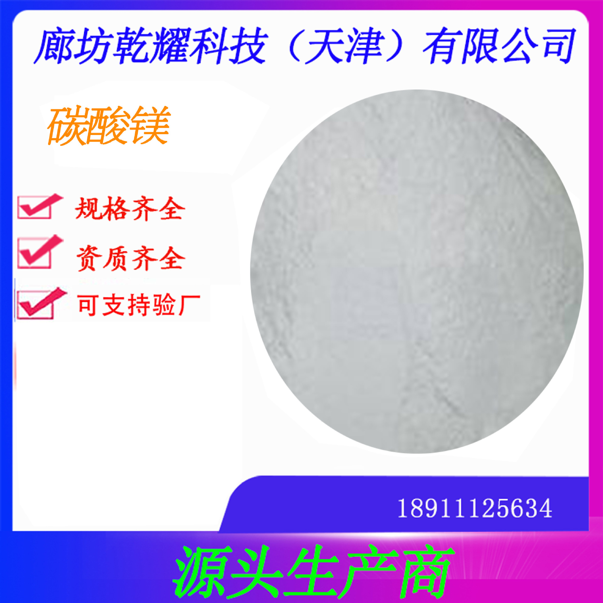 分析纯 碳酸镁（碱式） 试剂级碳酸镁  碳酸镁