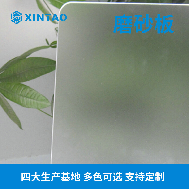 亚克力透明磨砂板单面磨砂彩色板 双面磨砂有机玻璃板材 亚克力板