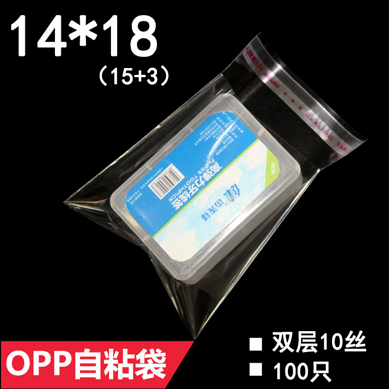 opp袋自粘袋 双层10丝 14*18 cm 透明塑料包装袋 100只