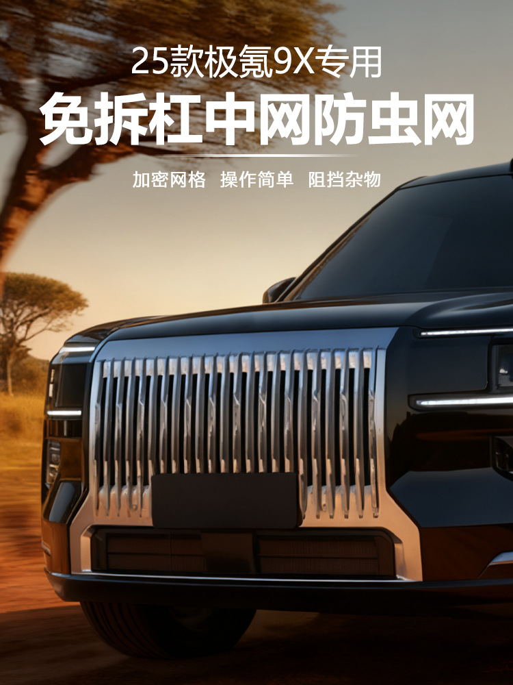 Suitable for 25 Models of Zeekr 9X Insect-Proof Net Front Grille Water Tank Snap-On Protective Cover Insect-Proof Catkin Modification Parts