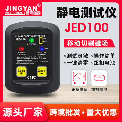 晶研智能便携式静电场测试仪胶带熔喷布静电测试仪表面静电检测仪
